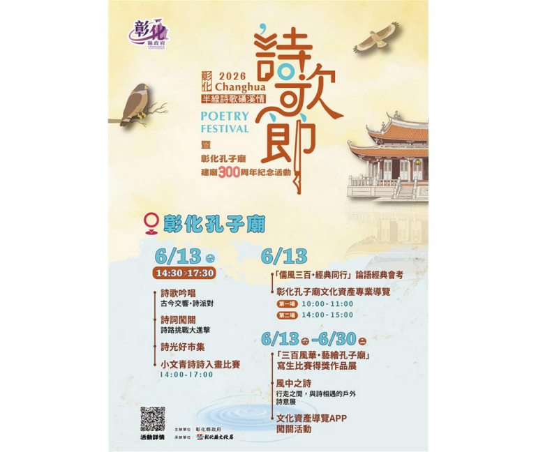 三百年孔子廟化身最美詩意舞台 6/13邀全民走進古蹟感受文化新風景 三百年孔子廟化身最美詩意舞台 6/13邀全民走進古蹟感受文化新風景
