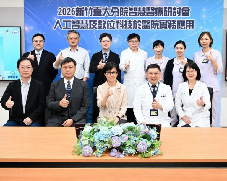 2026新竹臺大分院智慧醫療研討會聚焦AI臨床決策與數位轉型 推動智慧醫療落地應用 2026新竹臺大分院智慧醫療研討會聚焦AI臨床決策與數位轉型 推動智慧醫療落地應用