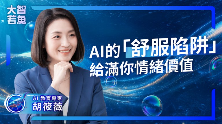 竹科廣播攜手胡筱薇教授推動全齡 AI 教育　讓你秒懂AI