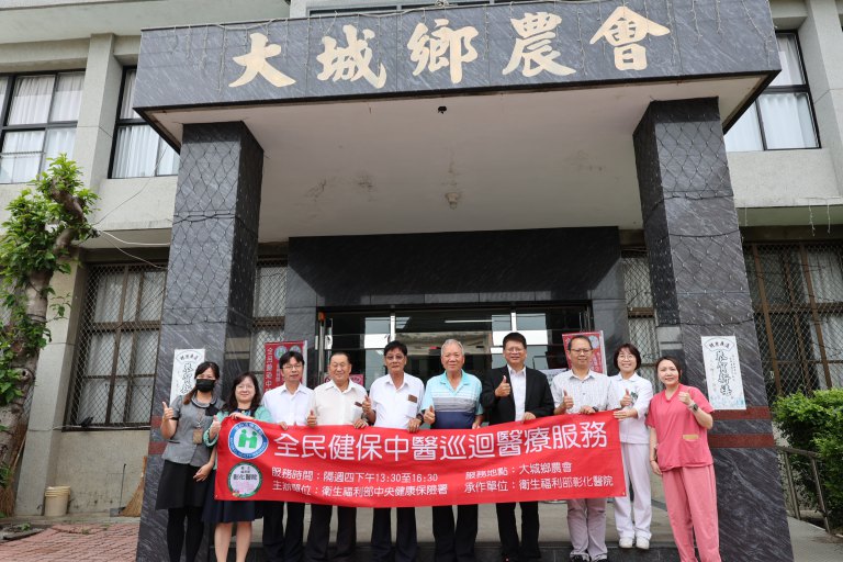 全鄉僅1間中醫診所　彰化醫院攜手大城鄉農會開辦中醫醫療
