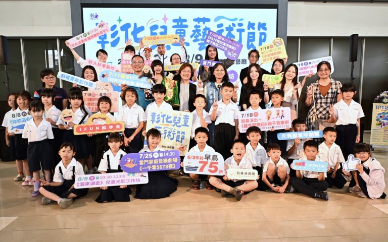 「2026彰化兒童藝術節」藝起玩轉員林演藝廳　開啟盛夏藝文饗宴！