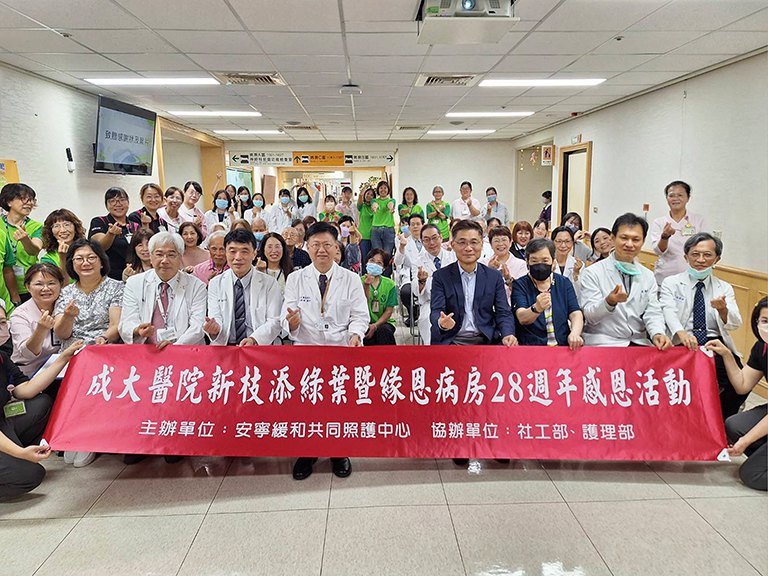 成大醫院新植緣恩樹　傳愛28載延續生命關懷