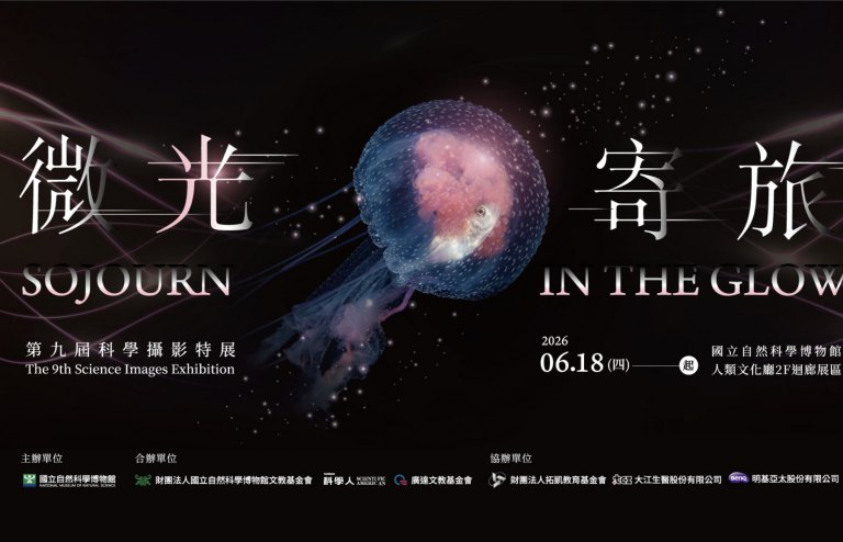 科博館科學攝影特展首度結合AI科技 沉浸式光影體驗帶領觀眾探索自然之美 科博館科學攝影特展首度結合AI科技 沉浸式光影體驗帶領觀眾探索自然之美