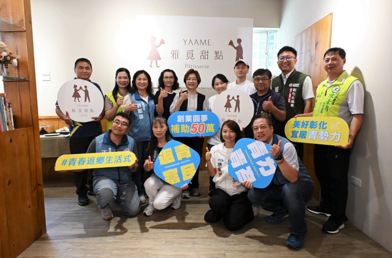 彰化縣青創補助具在地特色的甜點品牌 「雅覓甜點」成果發表 彰化縣青創補助具在地特色的甜點品牌 「雅覓甜點」成果發表
