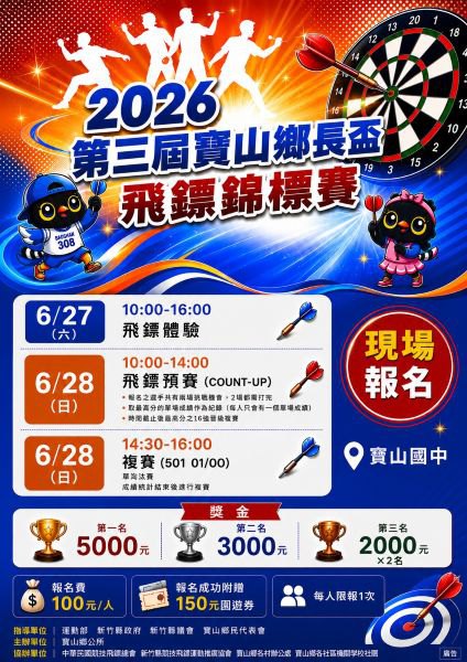 2026大隘三鄉運動會週末登場　逾2000名選手齊聚寶山 總獎金高達30萬