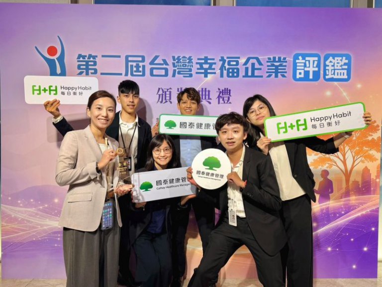 國泰健康管理榮獲「台灣幸福企業金獎」　實踐幸福承諾打造全方位幸福職場