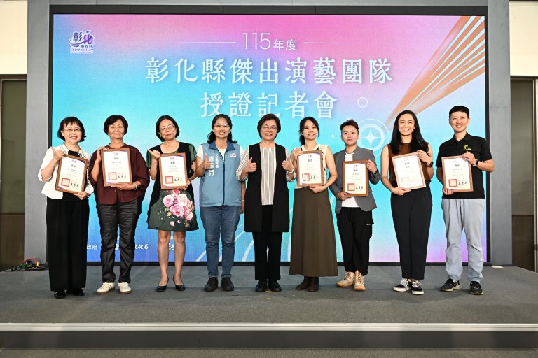 彰化縣7大傑出演藝團隊授證　精彩演出接力登場