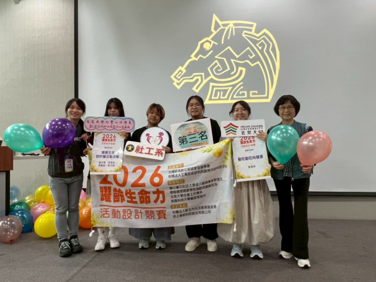 雙料奪獎！玄奘大學社工系閃耀「2026躍齡生命力活動設計競賽」