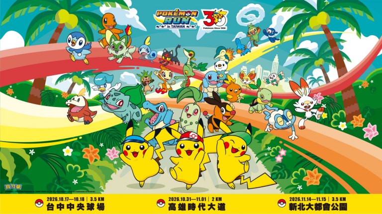 30 週年冒險啟程　《Pokémon RUN 30》北中南三地歡樂登場