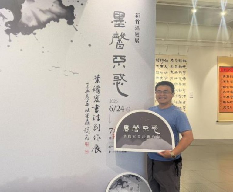 竹縣文化局4檔聯展登場　楊文科邀您到美術館感受多元豐沛的藝術風景