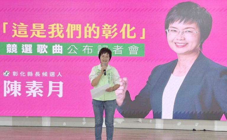 陳素月發布競選歌曲～　近200名彰化信賴姐妹會成員齊聲應援！