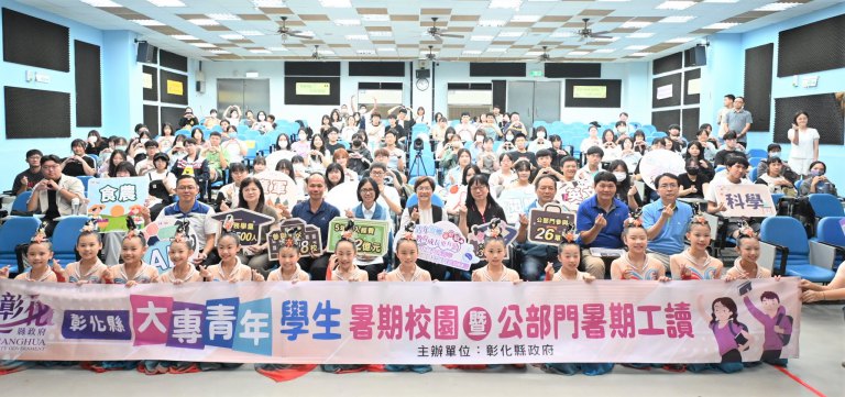 彰化縣暑期工讀教育培訓始業式　664名青年投入校園與公部門歷練