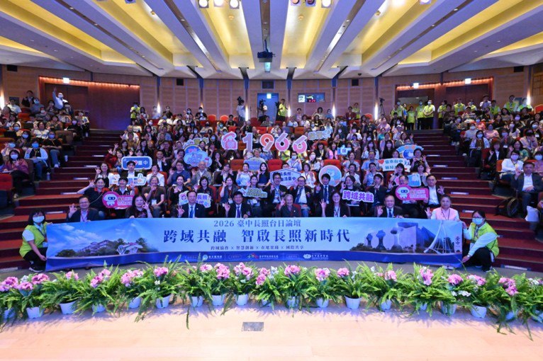 2026臺中長照台日論壇登場 政策實務臻善交流 2026臺中長照台日論壇登場 政策實務臻善交流