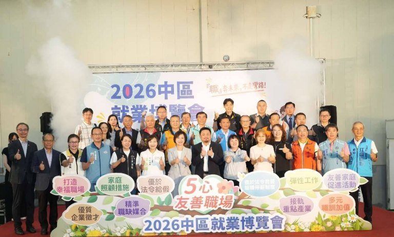 5心友善職場成攬才新趨勢　2026中區就業博覽會吸引逾三千人次參加