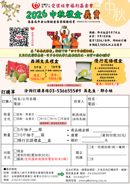 愛恆啟能中心中秋禮盒即日起開放預購