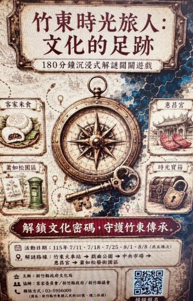 蕭如松藝術園區將辦五場竹東時光旅人活動