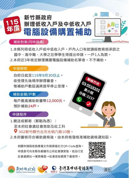 竹縣弱勢學子電腦補助開放申請　最高補助1.2萬國中生也受惠