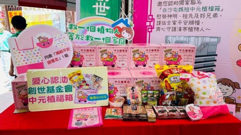 粉紅超跑載滿愛! 創世聯名白沙屯媽祖推中元普渡「植福箱」 粉紅超跑載滿愛! 創世聯名白沙屯媽祖推中元普渡「植福箱」