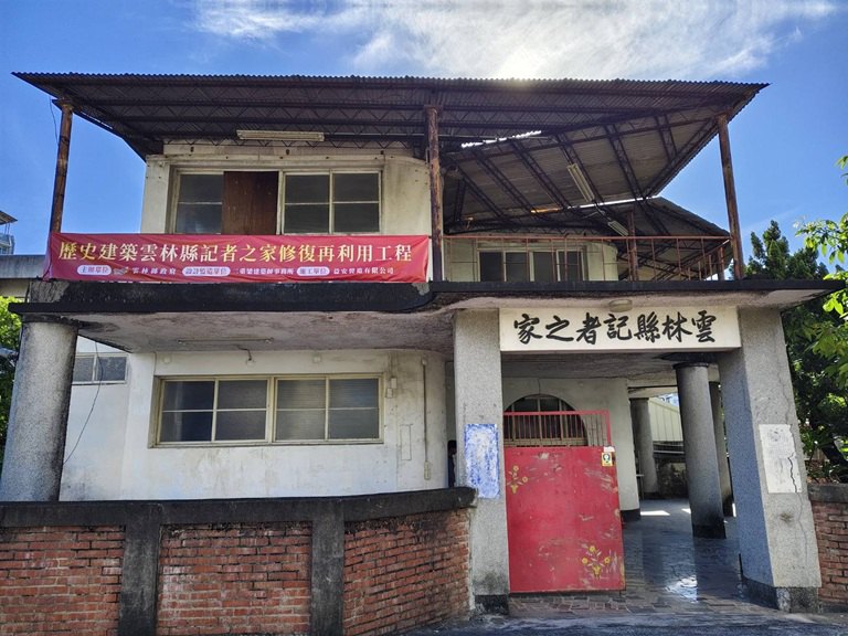 雲林記者之家修復動工典禮　見證雲林縣新聞事業發展歷程