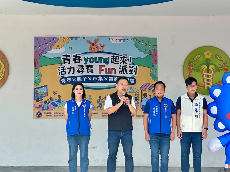 「青年領航、社區共融」 桃市青工協會「青春young起來!活力尋寶Fun派對」 「青年領航、社區共融」 桃市青工協會「青春young起來!活力尋寶Fun派對」