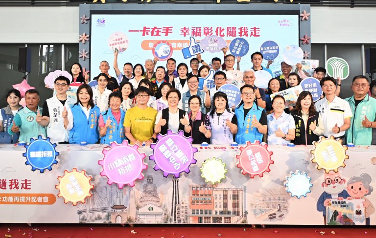 「一卡在手~幸福彰化隨我走」 彰化縣長青幸福卡功能再提升! 「一卡在手~幸福彰化隨我走」 彰化縣長青幸福卡功能再提升!