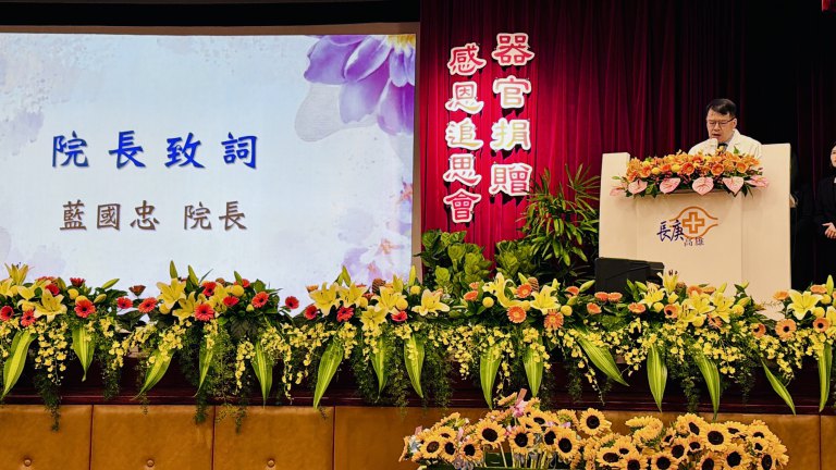 高雄長庚舉辦2026年器官捐贈感恩追思會 藍國忠院長帶領醫護同仁感念捐贈者暨家屬大愛無私奉獻精神 高雄長庚舉辦2026年器官捐贈感恩追思會 藍國忠院長帶領醫護同仁感念捐贈者暨家屬大愛無私奉獻精神
