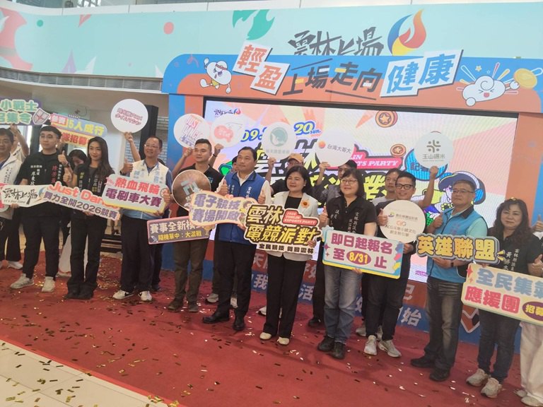 《2026雲林電競派對》9/19、20動感登場！　邀您一起釋放熱愛電競的能量！