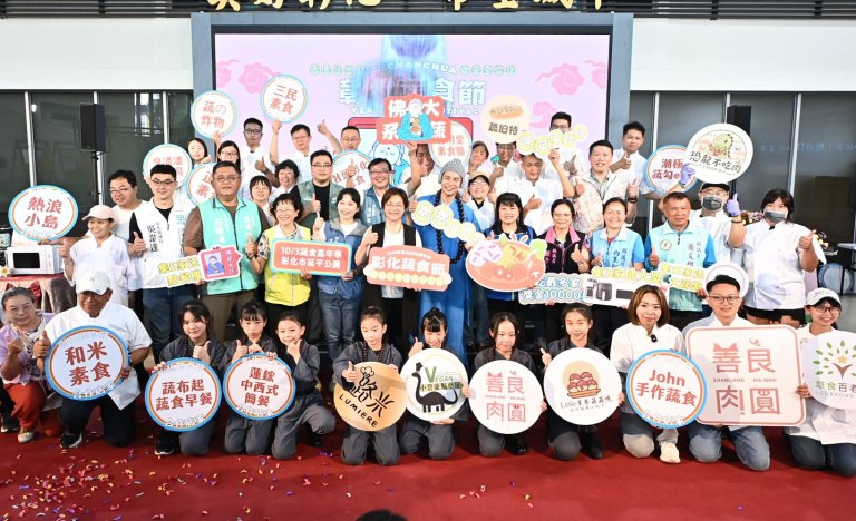 2026彰化蔬食節啟動　50家名店邀民眾集章