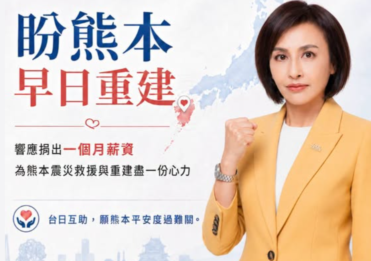 響應賴瑞隆捐薪援助熊本震災 立委邱議瑩、許智傑、李昆澤共同捐出一個月薪資 響應賴瑞隆捐薪援助熊本震災 立委邱議瑩、許智傑、李昆澤共同捐出一個月薪資