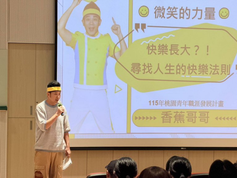 香蕉哥哥與青年分享「微笑的力量」　桃園青年局攜手名人陪伴青年找到職涯下一步