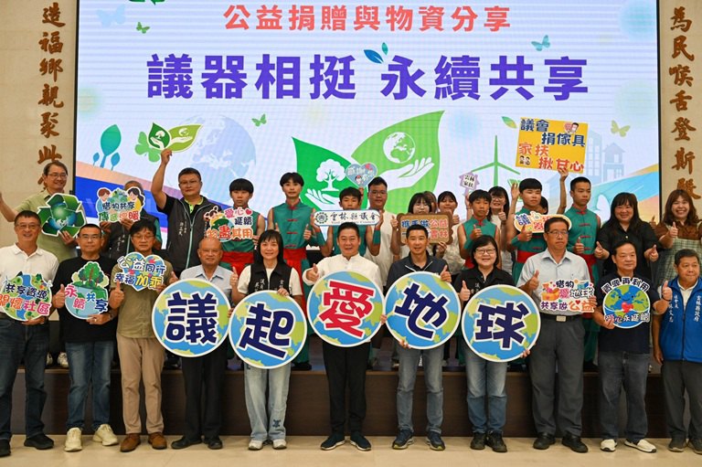 「公物退役、愛心不退!」「議器相挺 永續共享」 雲林縣議會活化設備家具 變身社區團體公益神器 「公物退役、愛心不退!」「議器相挺 永續共享」 雲林縣議會活化設備家具 變身社區團體公益神器
