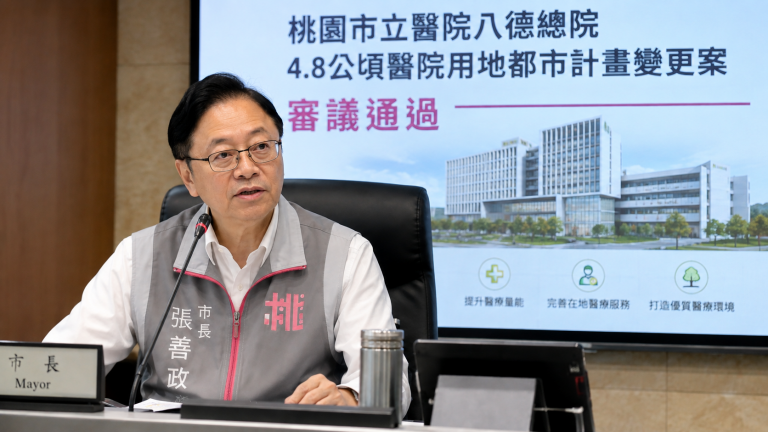 市立醫院八德總院都計變更過關 桃園醫療建設再跨重要一步 市立醫院八德總院都計變更過關 桃園醫療建設再跨重要一步