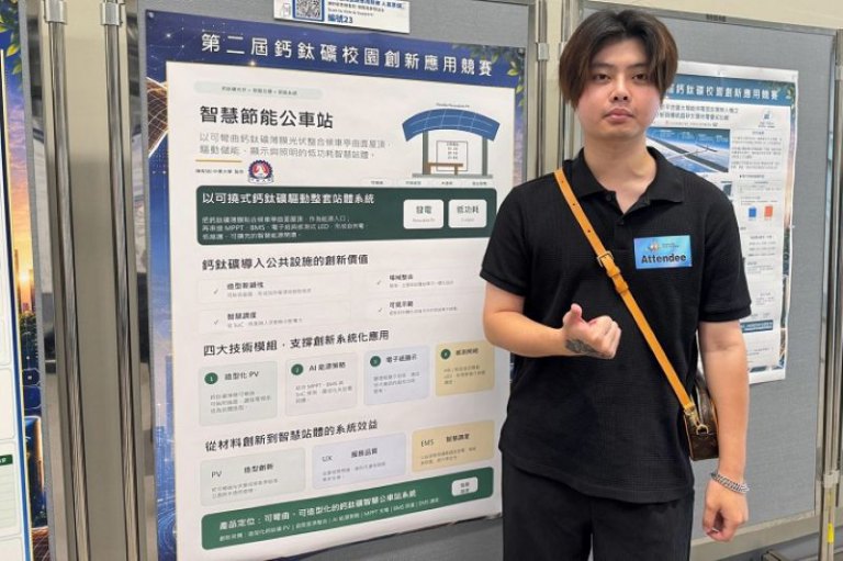 從土木到觀光都參賽　中華大學鈣鈦礦競賽秀跨域創新
