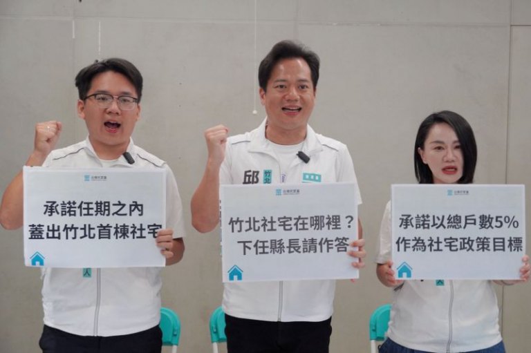 竹北社宅存量為零　邱臣遠團隊喊話縣長參選人「任內完工首棟社宅」