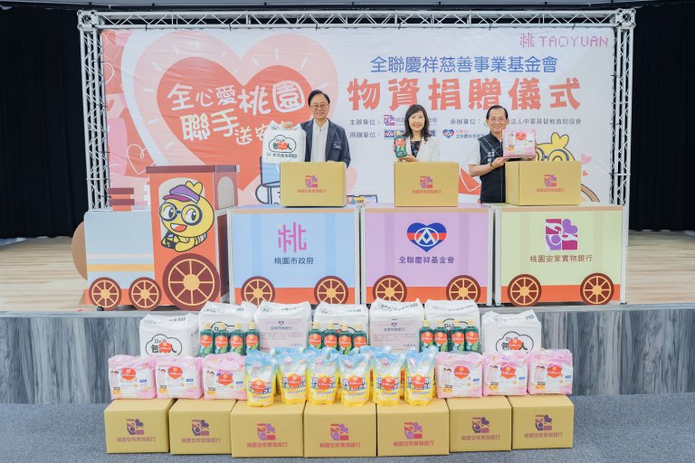 全聯慶祥慈善事業基金會捐贈物資　張市長讓愛心觸及更多需要的市民