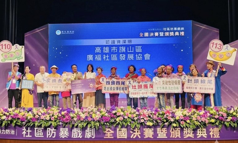 旗山廣福社區代表高雄榮獲「防暴金劇獎」佳作 客語文化融入防暴戲劇展現性平新力量 旗山廣福社區代表高雄榮獲「防暴金劇獎」佳作 客語文化融入防暴戲劇展現性平新力量