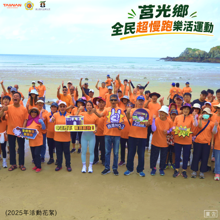 健康樂活再升級　「第二屆馬祖莒光超慢跑」8月22、23日熱情登場