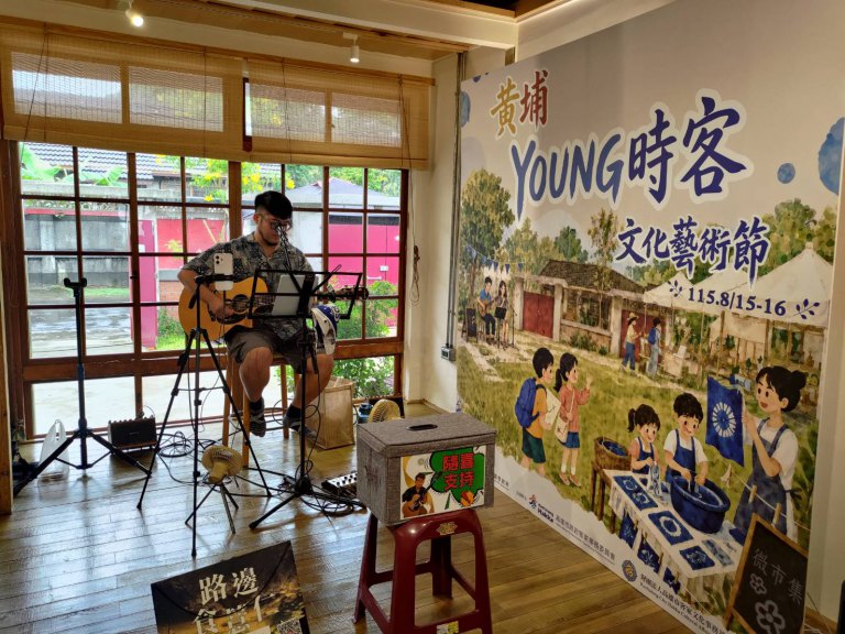 黃埔Young時客 Hakka風華融入眷村　藍染、尋寶、音樂、市集 好客一次玩