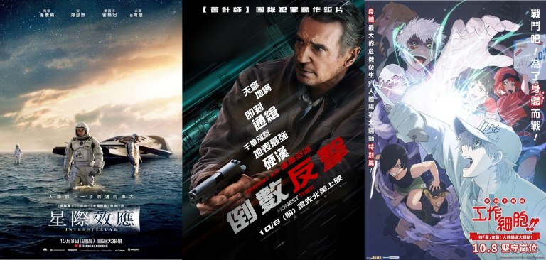 桃竹苗威秀10 8日上映新片imax影迷限定收藏 星際效應 海報 亞太新聞網ata News