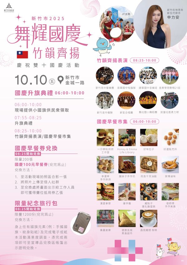 竹市10/10國慶升旗典禮　邀市民齊聚共慶國家生日