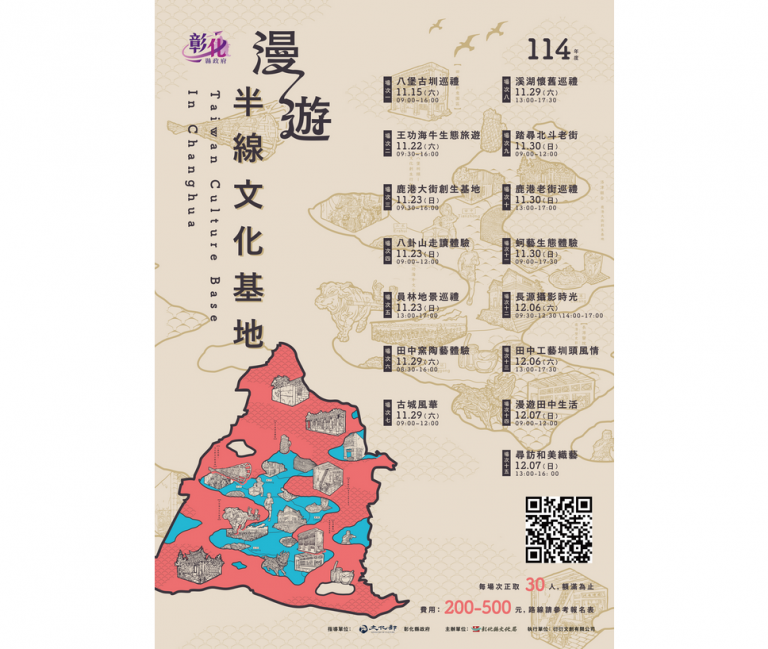 漫遊半線文化基地～走讀彰化生活風景　即日起開放報名