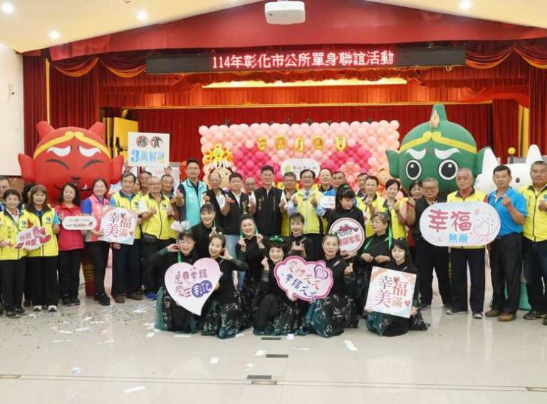 彰化市公所再掀單身聯誼熱潮！　「3萬解謎．幸福無敵~神威顯赫」年底登場
