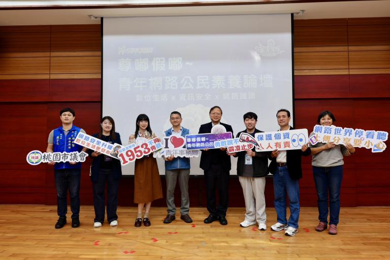 2025桃園青年網路公民素養論壇　聚焦數位世代的資訊判斷力與免疫力