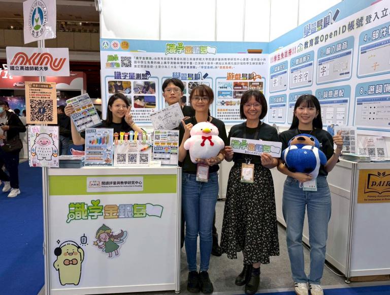 2025臺灣教育科技展　高師大首創數位識字平台成亮點