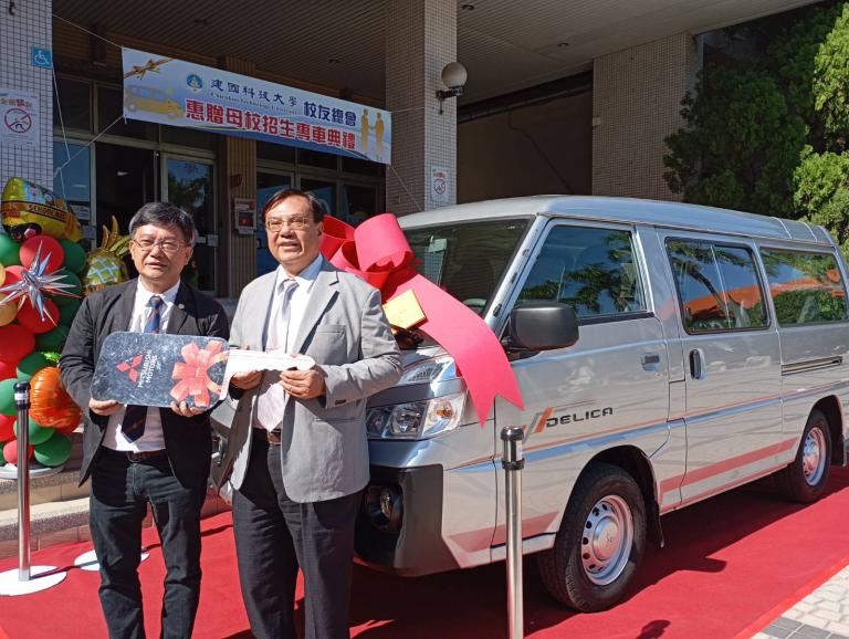 建國科大校友總會力挺母校招生　慷慨贈車得利卡賀母校60週年校慶