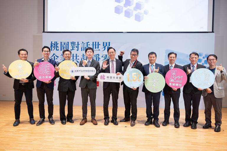 桃園啟動「1.5°C企業授證」　與產業共同邁向減碳淨零的城市