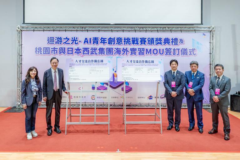 桃市攜手日本西武集團簽訂海外實習MOU　AI青年創意挑戰賽頒獎