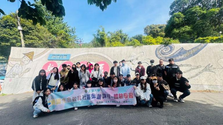 玄奘大學通識生命教育課程走讀新城社區　深化學生共學共好視野