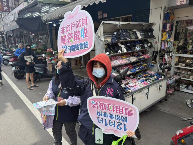 減輕學校負擔　桃園12月起推行非家戶隨袋徵收 改善垃圾分類品質