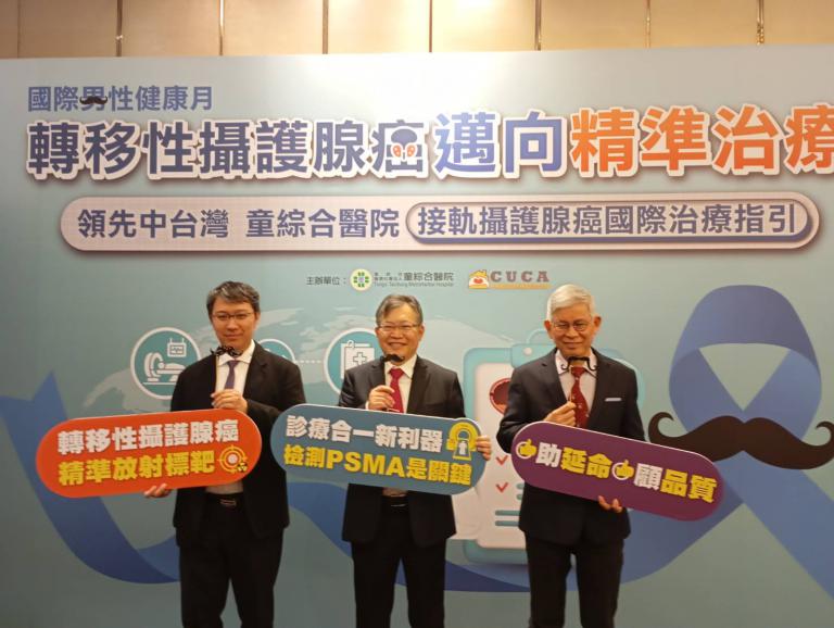 響應11月國際男性健康月　童綜合醫院接軌國際，助攝護腺癌友翻轉人生